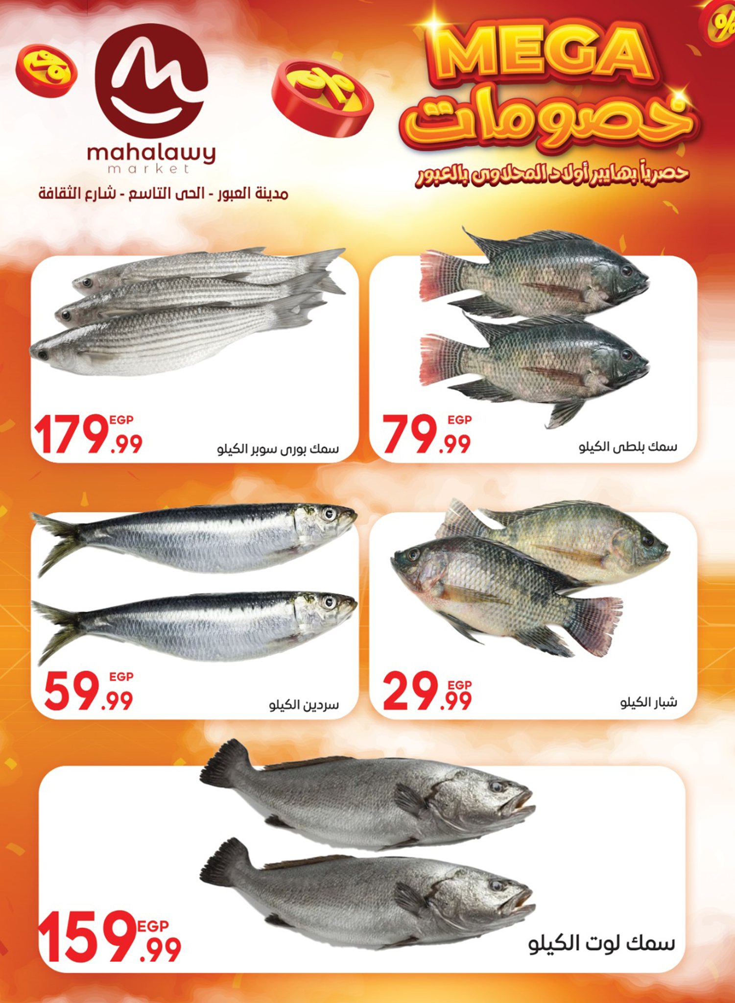 el-mahallawy-sons offers from 5jul to 10jun 2025 عروض اولاد المحلاوى من 5 يوليو حتى 10 يونيو 2025 صفحة رقم 7